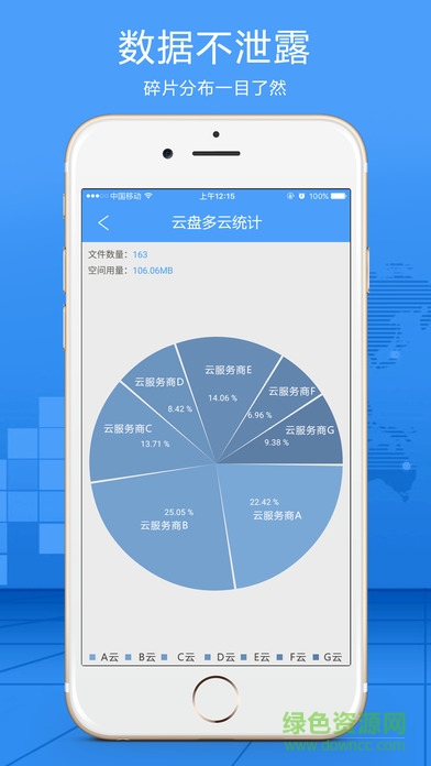 零知云盘iPhone版 v2.1.9 ios越狱版3
