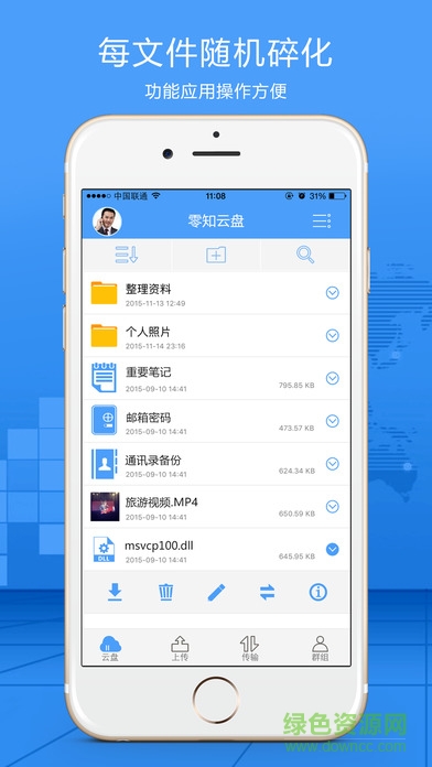 零知云盘iPhone版 v2.1.9 ios越狱版2