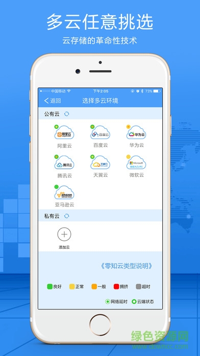 零知云盘iPhone版 v2.1.9 ios越狱版1
