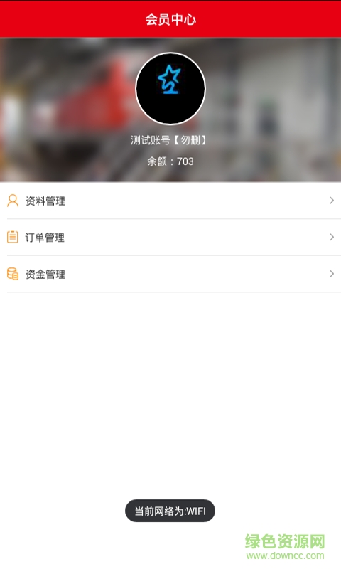 咻咻商户版 v1.0 安卓版0