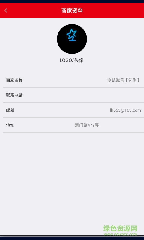 咻咻商户版 v1.0 安卓版2