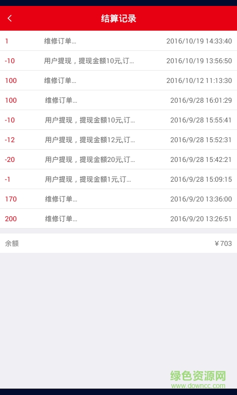 咻咻商户版 v1.0 安卓版3