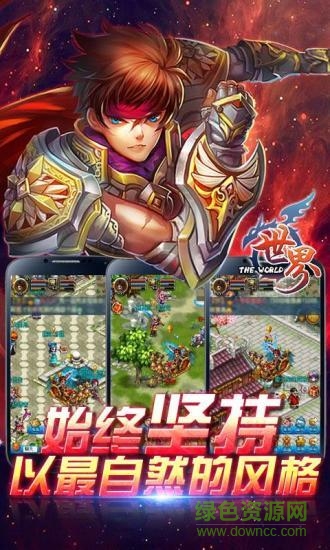 世界ol古德暴走版 v33.1.0 安卓版0