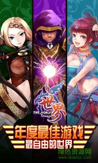 世界ol古德暴走版 v33.1.0 安卓版3