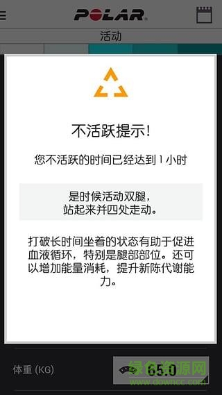 polar flow苹果版(智能手环跟踪器) v5.7.1 iPhone版0