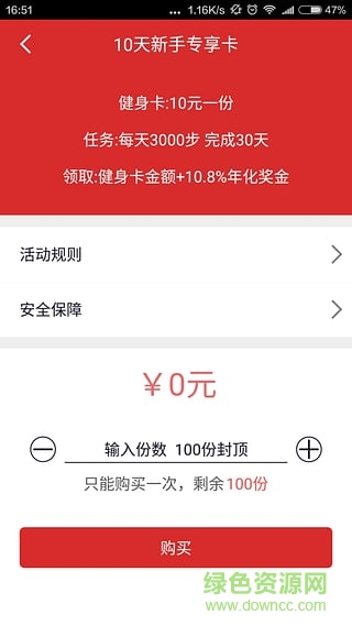 原力手机版(运动记步) v2.1.2 安卓版1