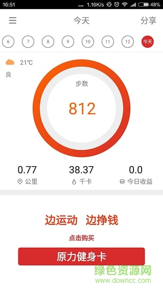 原力手机版(运动记步) v2.1.2 安卓版2