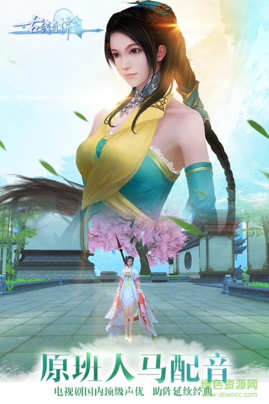 古剑奇谭一游戏手机版 v1.0.0 官网安卓版1