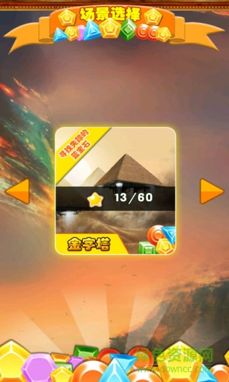 宝石连线 v2.3 安卓版1