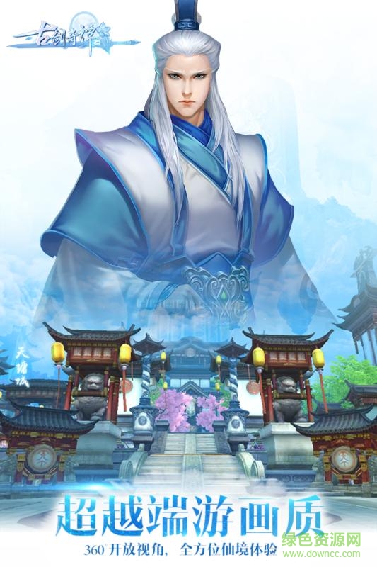 古剑奇谭一游戏手机版 v1.0.0 官网安卓版2