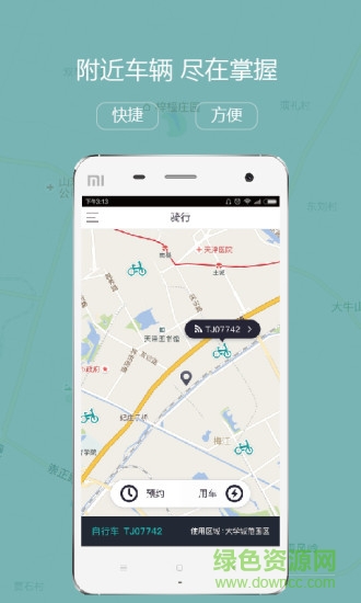 云单车手机客户端 v2.1.3 安卓版3