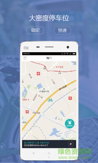 云单车手机客户端 v2.1.3 安卓版0
