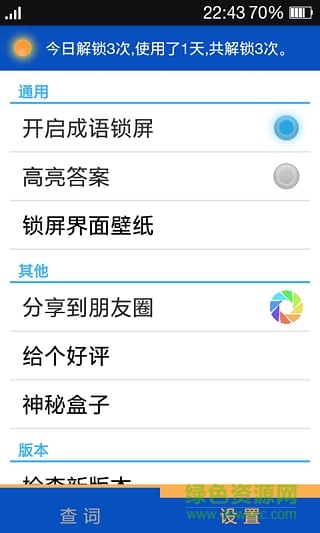 成语锁屏手机版 v1.4 安卓版1