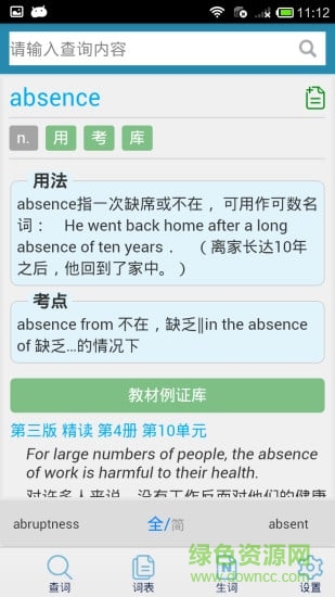外教社大学英语词典iPhone版 v2.1 ios3