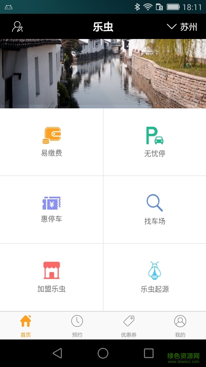 乐虫手机版(停车缴费) v1.0 安卓版3