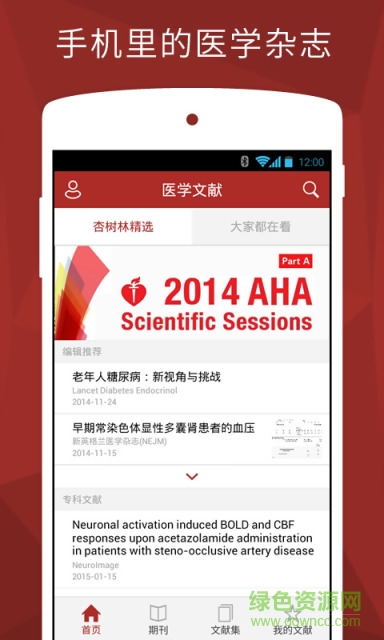 医学文献 V1.8.7 安卓版0