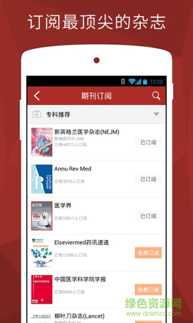 医学文献 V1.8.7 安卓版1