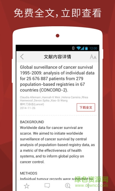 医学文献 V1.8.7 安卓版2