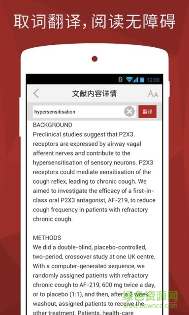 医学文献 V1.8.7 安卓版3
