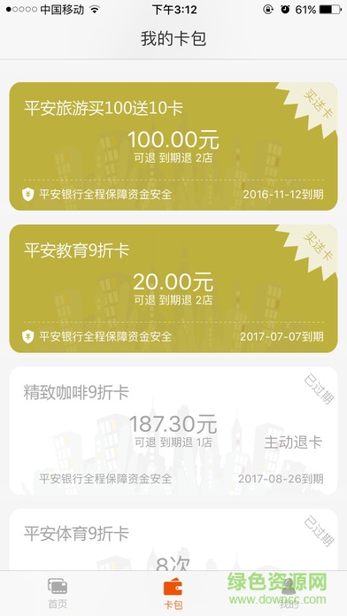 平安会员宝手机版 v2.1.3 安卓版0