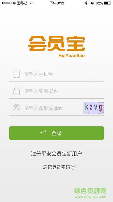平安会员宝手机版 v2.1.3 安卓版2