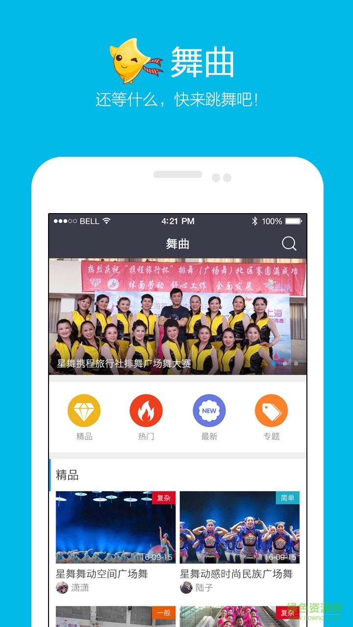 星舞广场舞客户端 v1.0.2 安卓版0