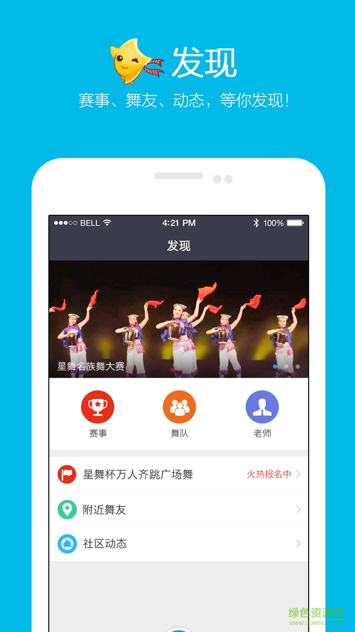 星舞广场舞客户端 v1.0.2 安卓版1