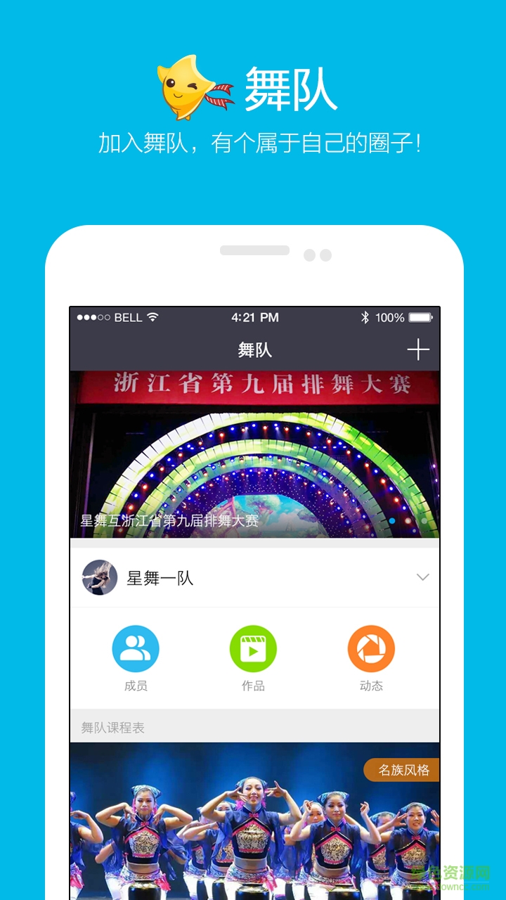 星舞广场舞客户端 v1.0.2 安卓版2