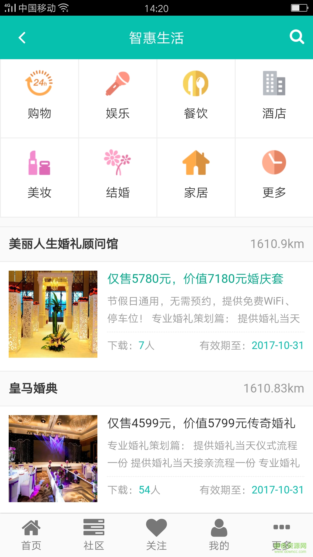 同城惠手机版 v1.7 安卓版1
