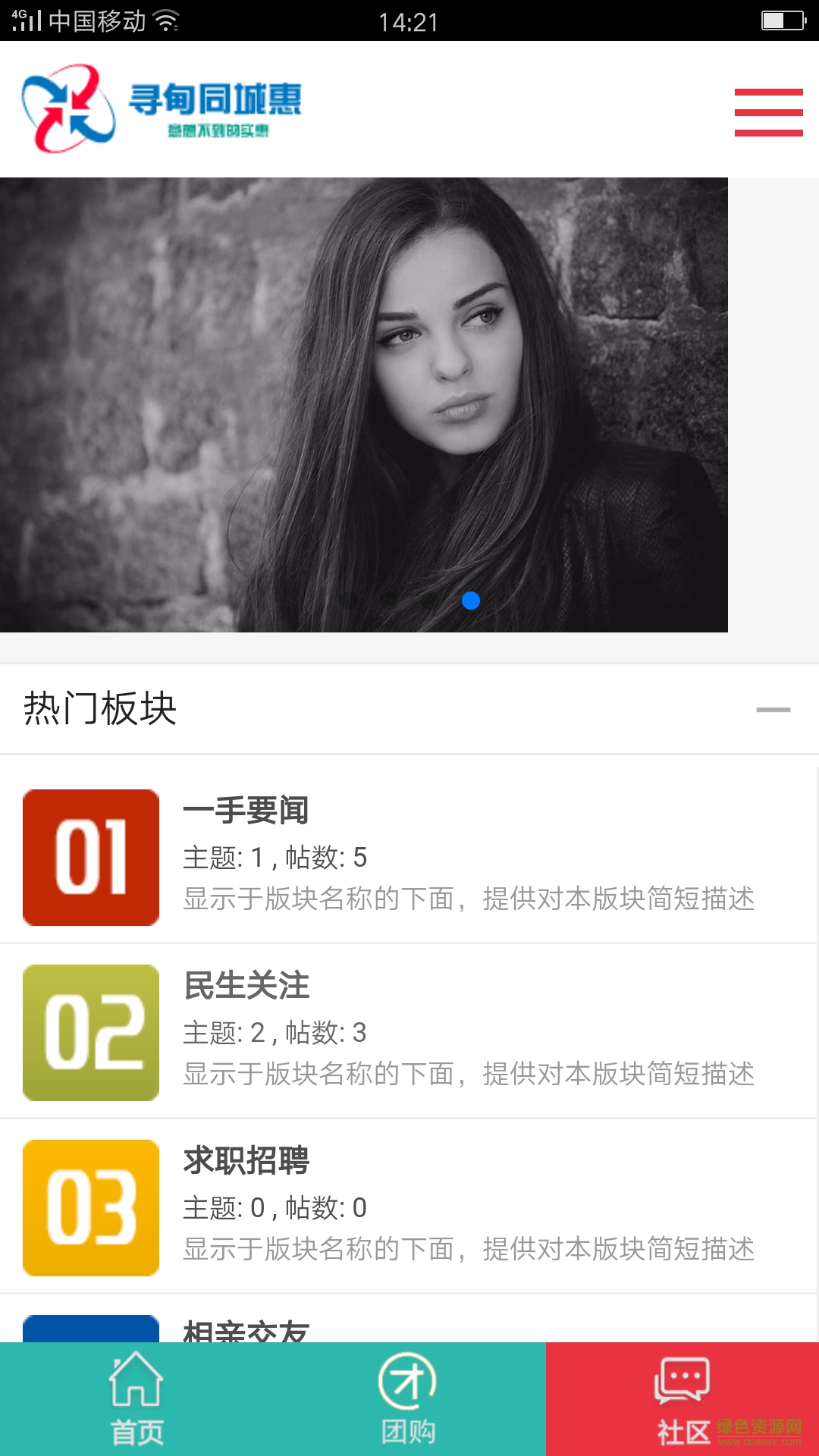 同城惠手机版 v1.7 安卓版2