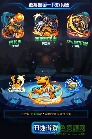 究极数码暴龙 究极数码暴龙