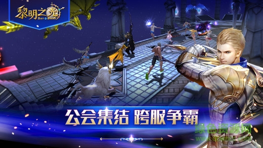 黎明之光苹果手机版 v1.163.3 iPhone版2