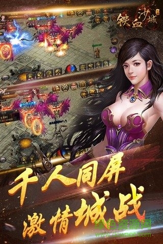 乐嗨嗨铁血沙城 v1.4.5 安卓版0