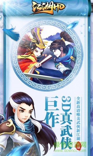 黑桃互动真江湖hd v2.18 安卓版1