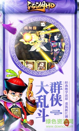 黑桃互动真江湖hd v2.18 安卓版2