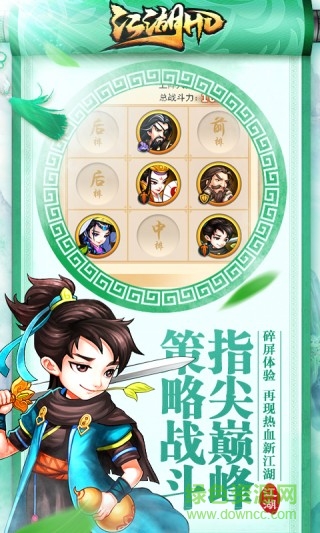 黑桃互动真江湖hd v2.18 安卓版3