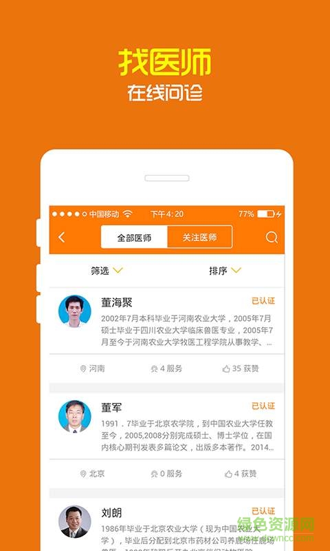 好兽医宠物版 v2.1.0 安卓版2
