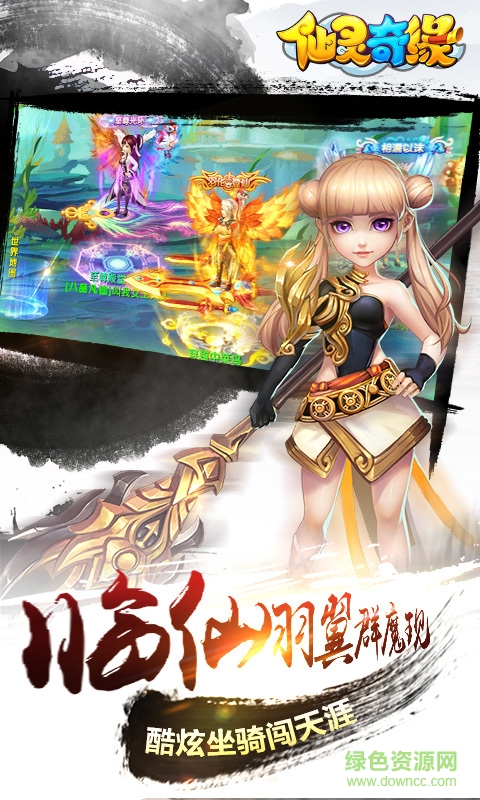 仙灵奇缘小笨平台 v1.0.174 安卓官方版4