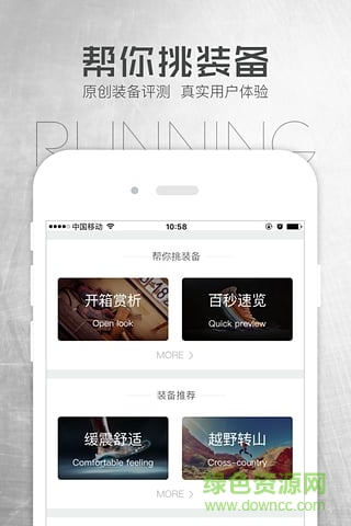 速尔跑步苹果版(跑步装备采购) v3.0.1 iPhone越狱版1