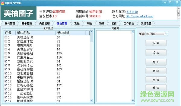美柚圈子群发机 V1.9 最新版0