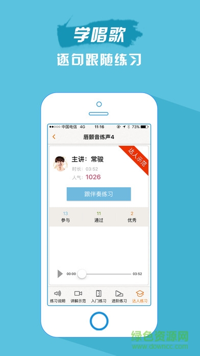 歌者盟iPhone版 v5.7.0 官方苹果版0