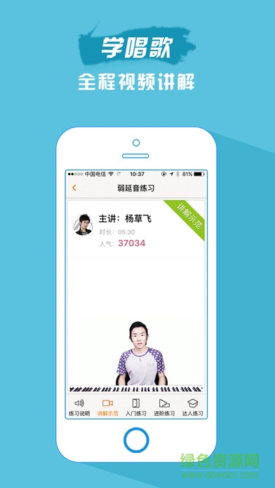 歌者盟iPhone版 v5.7.0 官方苹果版1