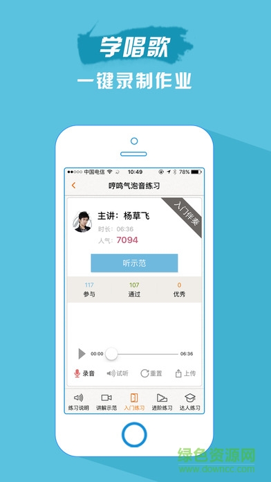 歌者盟iPhone版 v5.7.0 官方苹果版2