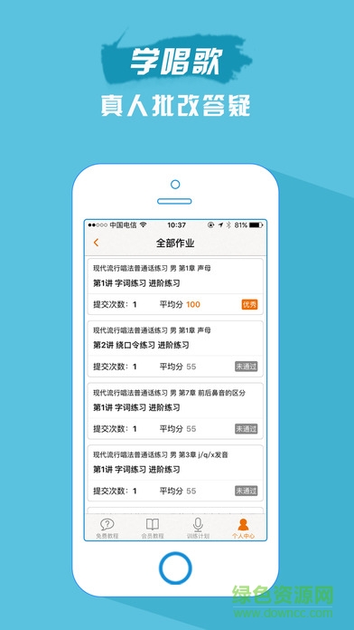 歌者盟iPhone版 v5.7.0 官方苹果版3
