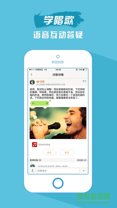 歌者盟iPhone版 v5.7.0 官方苹果版4