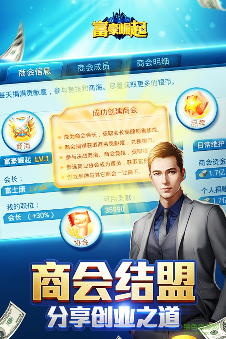 富豪崛起 富豪崛起手游