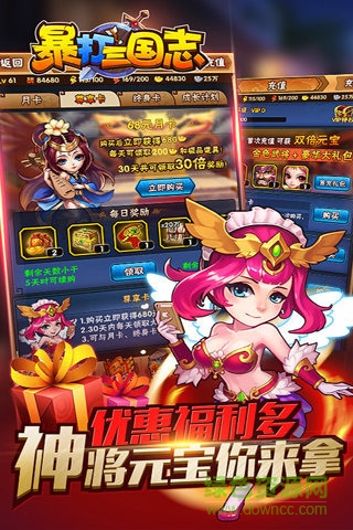 暴打三国志无限元宝版 v1.3.3 安卓内购0