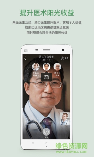 39医生工作站 v0.1.08 安卓版3