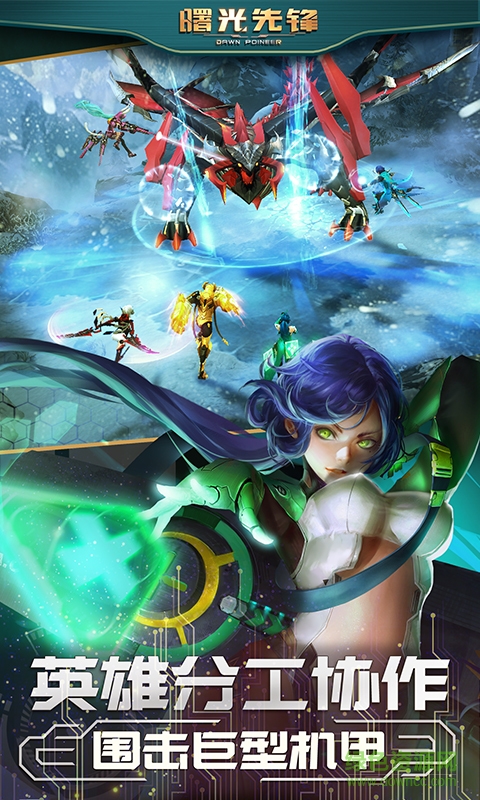 小米曙光先锋手游 v1.0.5 安卓版0