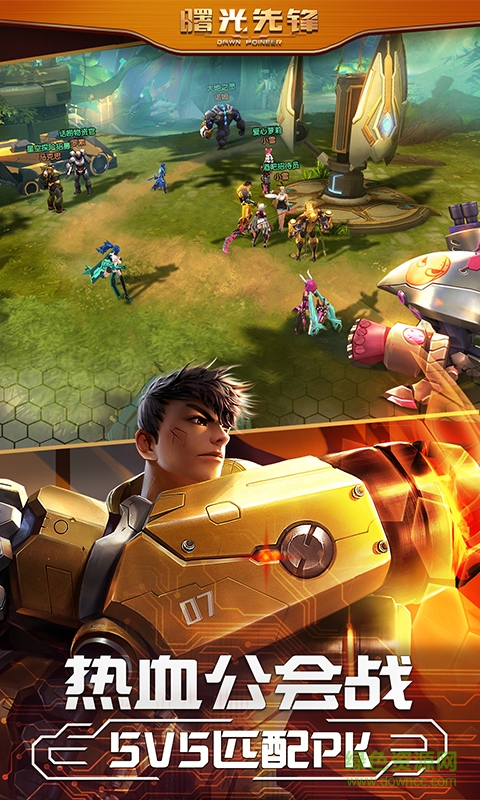 曙光先锋手游360版 v1.1.5 安卓版4